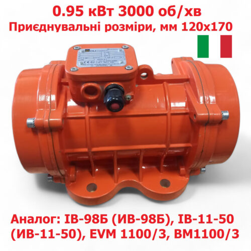 Вібратор майданчиковий OLI MVE 1200/3 0,95 кВт 3000 об/хв